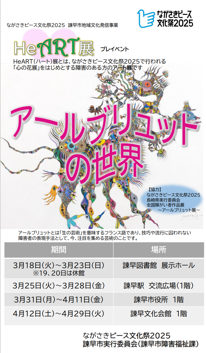 プレイベント 「アールブリュットの世界」